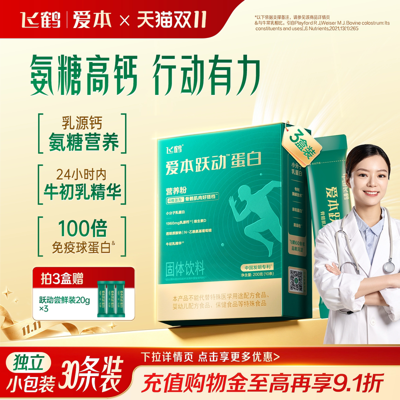 Feihe Aiben Active Protein Nutritional Powder Glucosamine Whey Protein Powder for Middle-Aged and Elderly Nutritional Supplement Gift 200g*3 Feihe Aiben Active Protein Nutritional Powder Glucosamine Whey Protein Powder for Middle-Aged and Elderly Nutritional Supplement Gift 200g*3