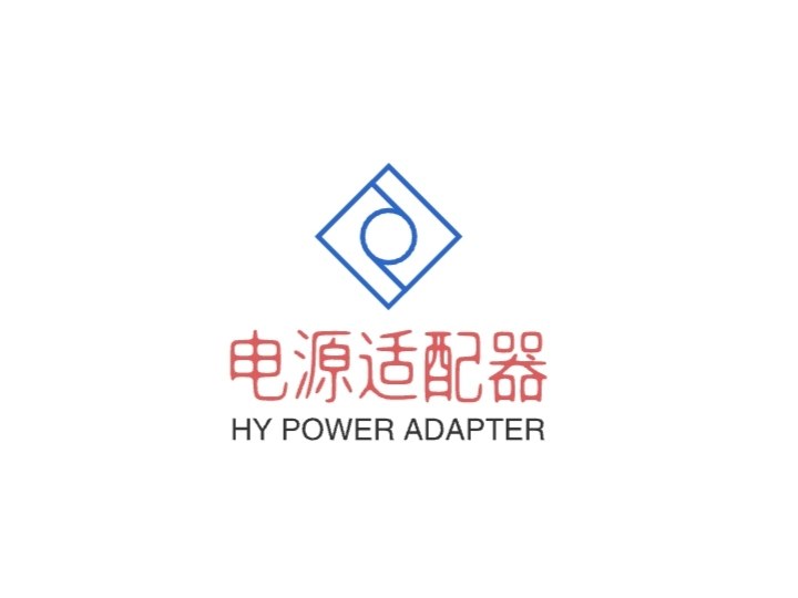 HY电源适配器