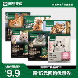 NetEase Tiancheng Cat Food Baked Cat Food Freeze-Dried Nutrition Kitten Food Adult Cat Sample Pack