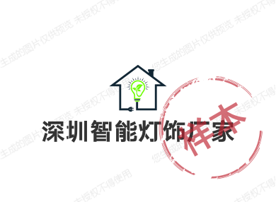 深圳智能灯饰厂家