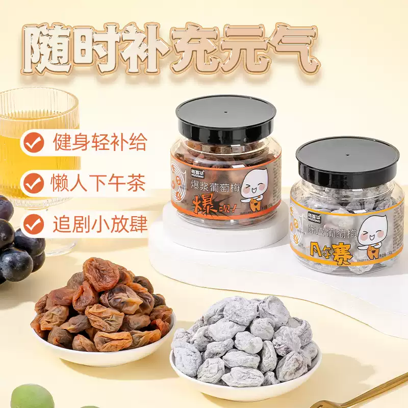 梅百华 爆浆葡萄梅 150g 双重优惠折后￥7.7包邮 陈皮葡萄梅可选