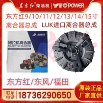Dongfanghong Foton tractor accessories one-to-one clutch LUK imported clutch assembly pressure plate