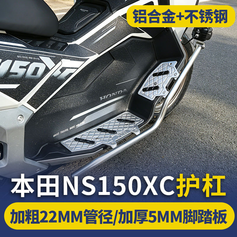 Suitable for Honda Ns150Xc Stainless Steel Bumper Modified Scooter Aluminum Alloy Foot Pedal Accessories