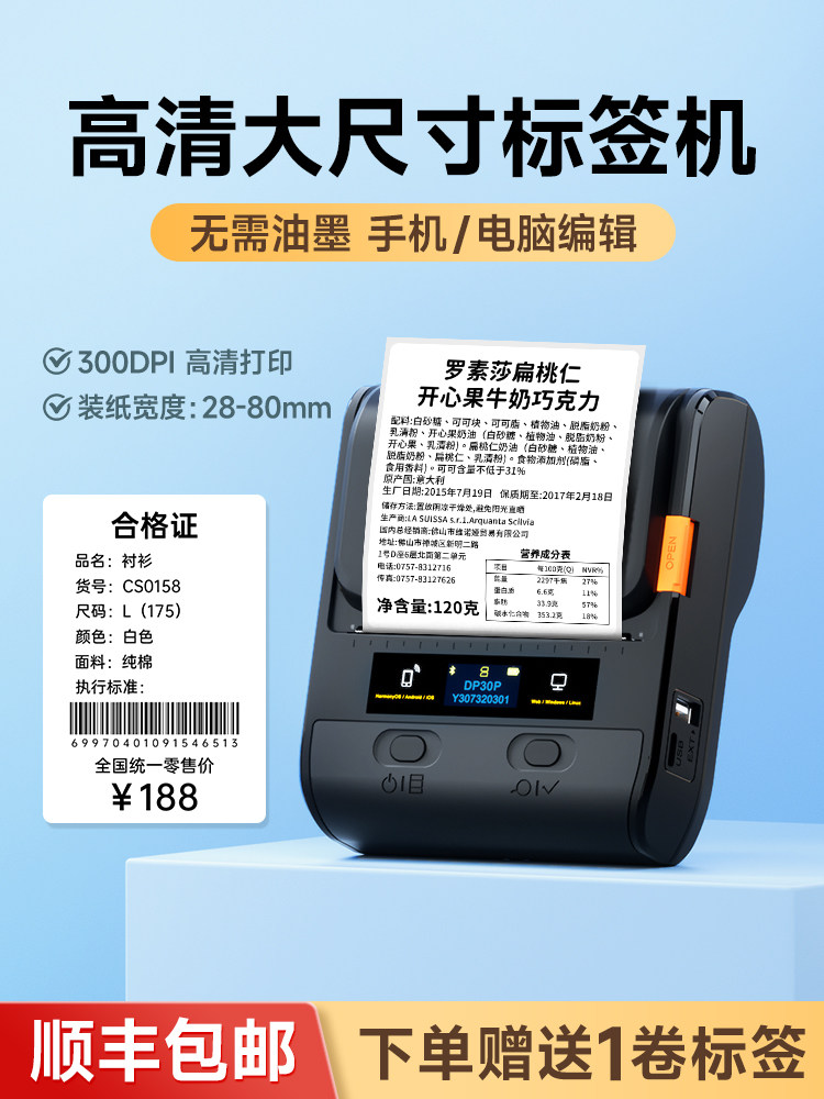 [300Dpi High Definition]Detong Office Dp30P Large Format Thermal Label Printer for Clothing and Food Production Date Barcode Machine Small Self-Adhesive Sticker Price Label Bluetooth Label Printer