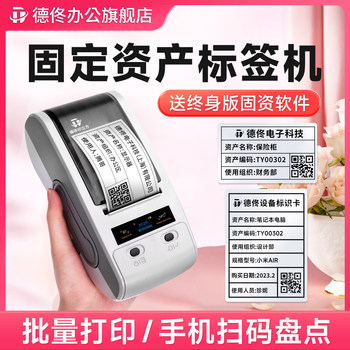 Detong Office Dt-270/280 Fixed Asset Label Printer Portable Thermal Transfer Ribbon Barcode School Hospital Office Label Machine Asset Management System Software Qr Code Inventory Machine