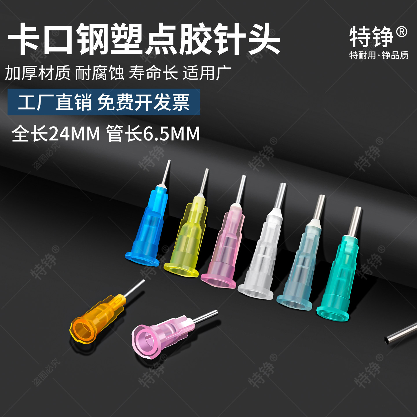 特铮点胶机针头卡口不锈钢滴胶针咀点胶阀塑料注胶针嘴管长6.5mm