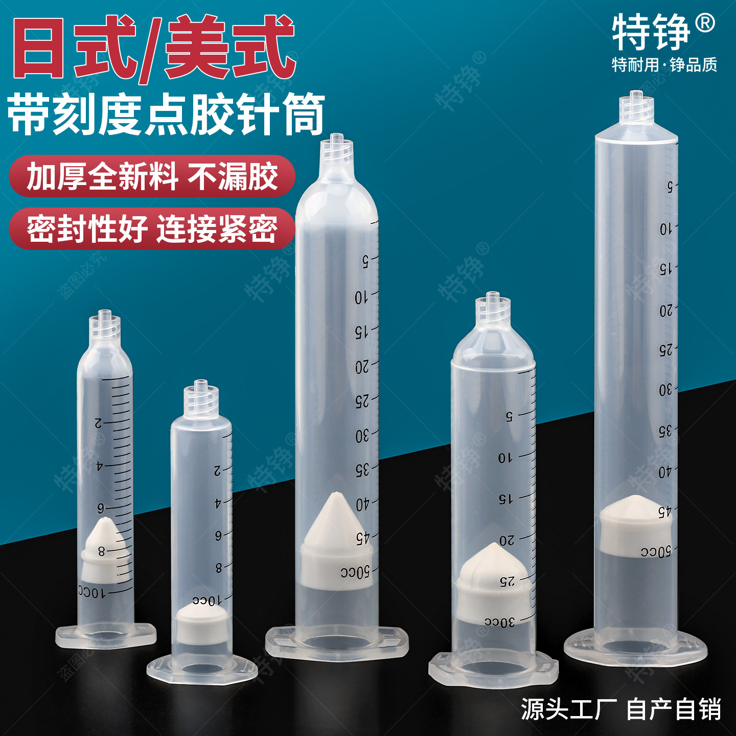 特铮点胶针筒带刻度30CC/50CC日式美式新款自动化打胶针管适配器