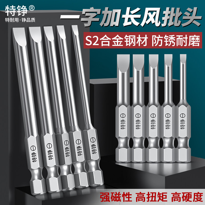 风批一字批头电动套装手电钻强磁螺丝刀S2高硬度工业批头六角柄