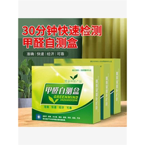 Formaldehyde test box Formaldehyde detection test paper Formaldehyde detection box Formaldehyde detector Air formaldehyde detection self-test box