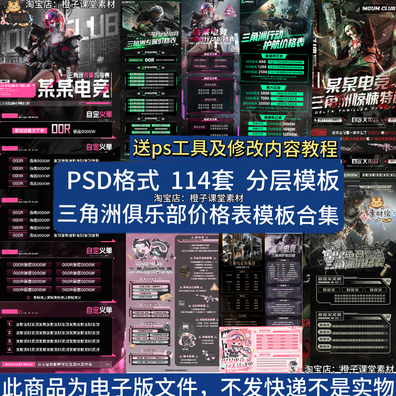 Delta Force E-Sports Game Price List Package Promotion Event Play-Along Poster Psd Template Material
