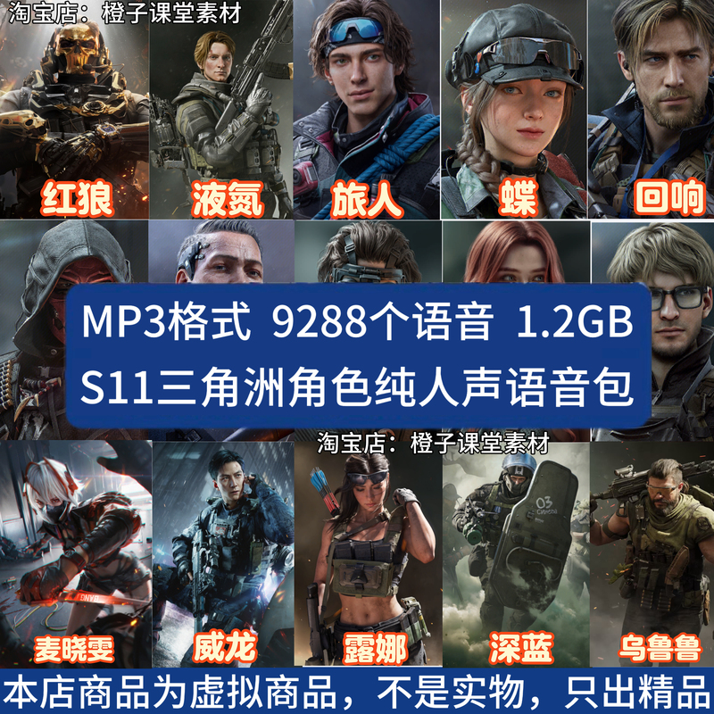 S11 Delta Force Game Character Voice Pack Pure Human Voice Lossless Audio Mp3 Digital Version Material S11 Delta Force Game Character Voice Pack Pure Human Voice Lossless Audio Mp3 Digital Version Material