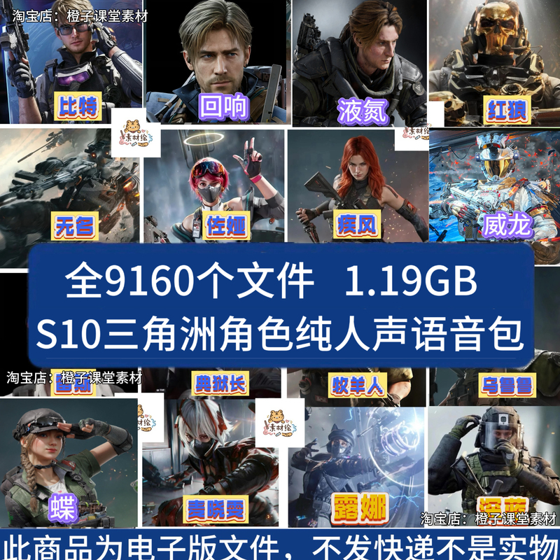 S10 Delta Force Game Character Voice Pack Pure Human Voice Lossless Audio Mp3 Digital Version Material S10 Delta Force Game Character Voice Pack Pure Human Voice Lossless Audio Mp3 Digital Version Material