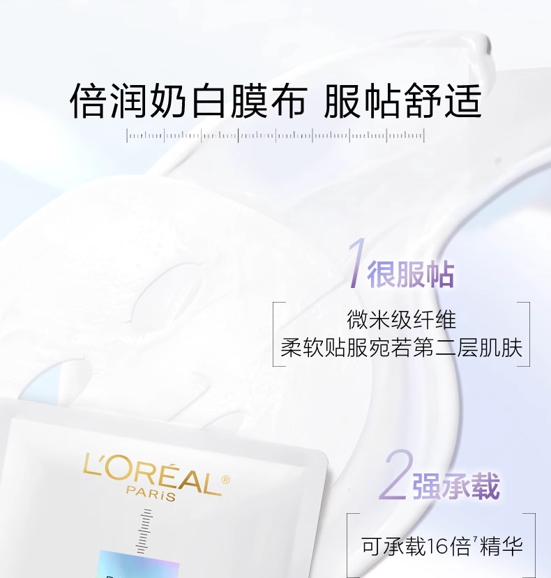 【香港直邮】 法国 巴黎欧莱雅 奶白面膜 烟酰胺美白淡斑面膜5片装 维C提亮补水保湿|熬夜急救去黄气|淡化痘印暗沉|敏感肌可用