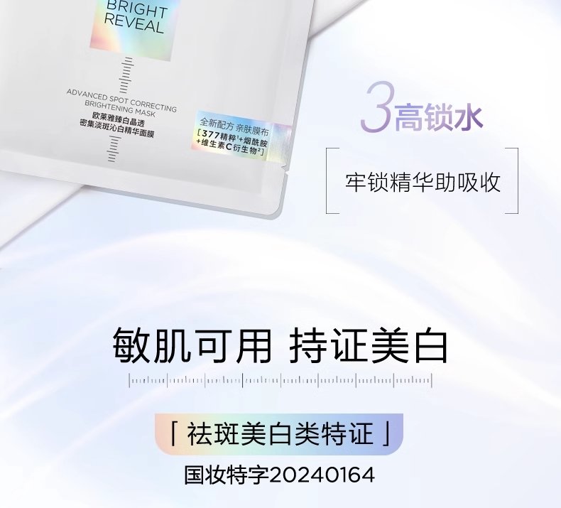 【香港直邮】 法国 巴黎欧莱雅 奶白面膜 烟酰胺美白淡斑面膜5片装 维C提亮补水保湿|熬夜急救去黄气|淡化痘印暗沉|敏感肌可用