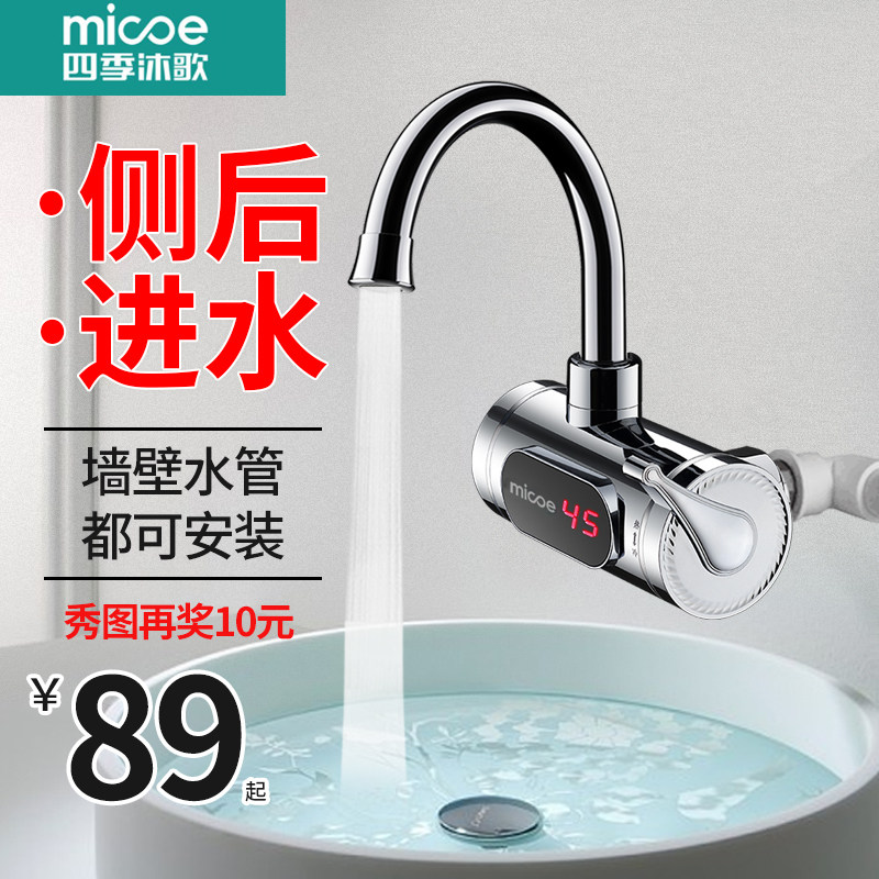 Four Seasons Body Wash Electric Hot Tap Side Water Inlet Quick Heat Instantaneous Heating Home Kitchen Hot Quick Water Heater-Taobao