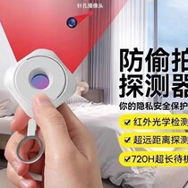 Camera smart detector infrared detector hotel anti-peep artifact anti-candid camera monitoring detector troubleshooting