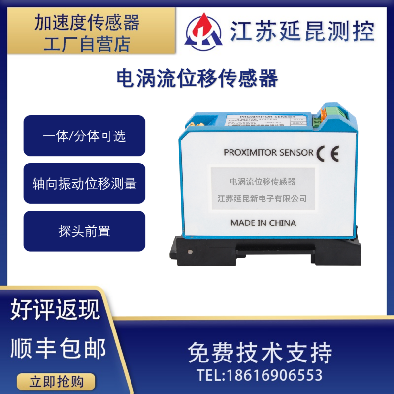 Eddy current displacement sensor transmitter, probe probe axial vibration displacement measurement, non-contact measurement