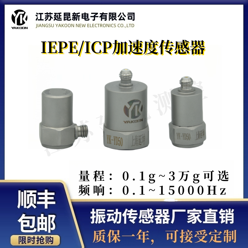 Yankun IEPE/ICPユニバーサル圧電加速度計小型プローブモジュール振動トランスミッターPE加速度