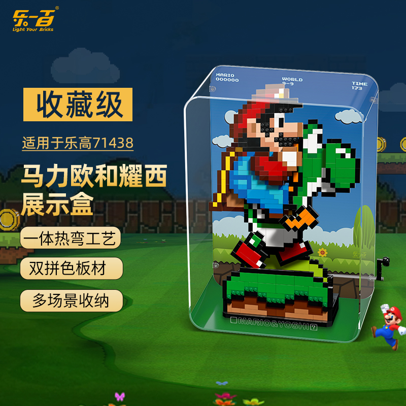 Le 100 Is Suitable for Lego 71438 Mario and Yoshi 72037 Kart Acrylic Display Box Le 100 Is Suitable for Lego 71438 Mario and Yoshi 72037 Kart Acrylic Display Box