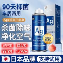 Japanese car odor removal air freshener car aromatherapy purifying air spray sterilization deodorization long-lasting fragrance