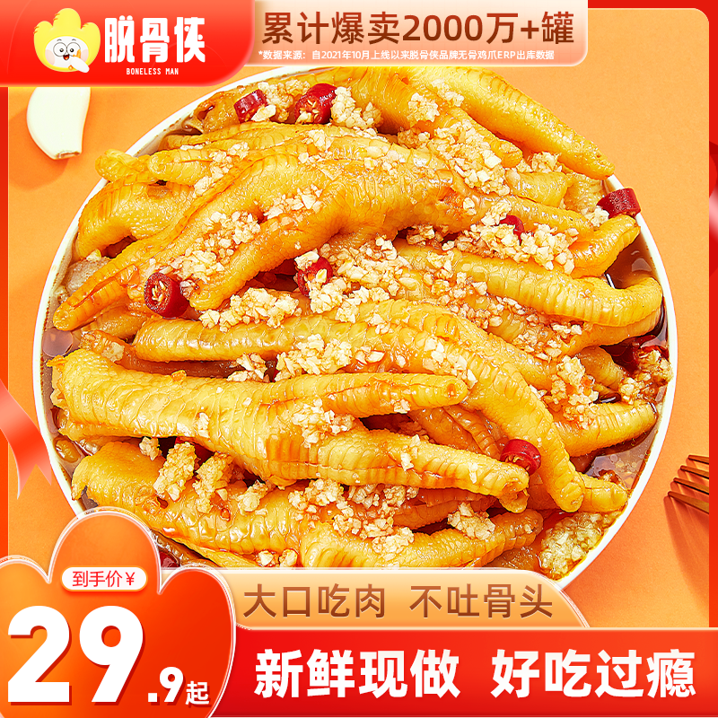 Boneless Man Boneless Chicken Feet Lemon Spicy Garlic Flavored Boneless Pickled Pepper Chicken Feet Snacks Snacks Leisure Food Flagship Store