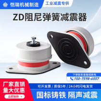 ZD type damping fan spring shock absorber floor-standing equipment water pump air conditioning host air energy shock absorber