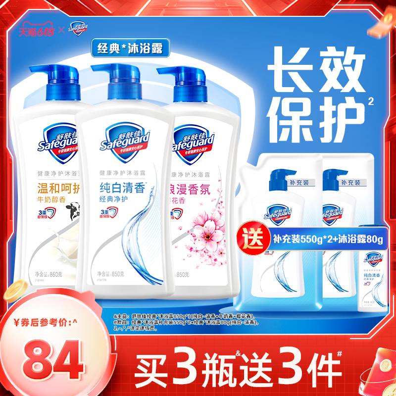 セーフガード シャワージェル 850g×3個 大容量コンビネーションセット