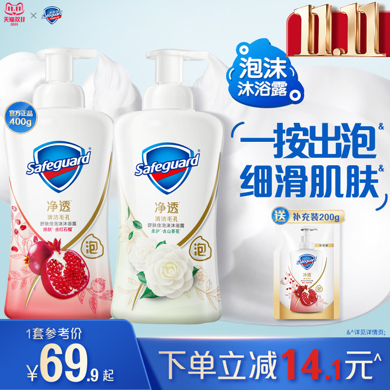 舒肤佳净透泡沫沐浴露红石榴山茶花香持久留香清沐浴乳液男女士