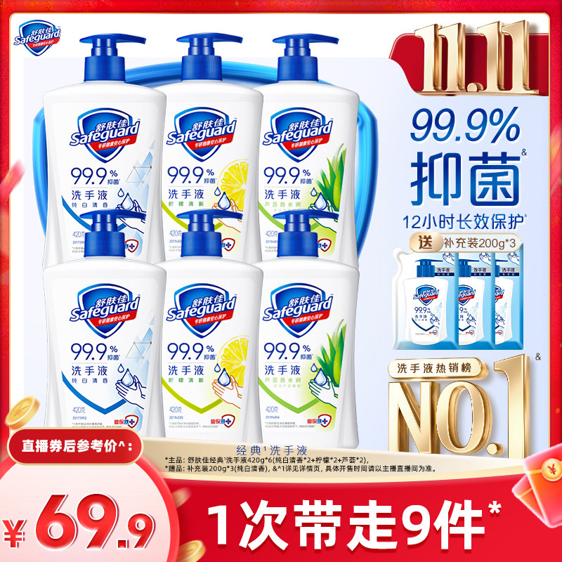 【先加购 15号付定】舒肤佳抑菌洗手液套组纯白清香温和保护