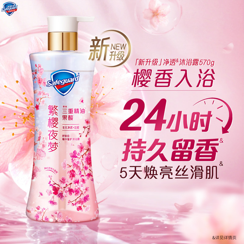 【全新上市】舒肤佳净透沐浴露繁樱夜梦香樱花持久留香果酸正品