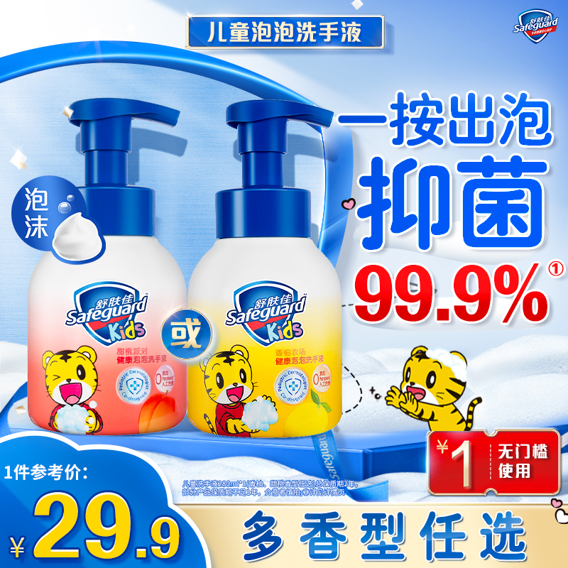 Schumer's Animal Paradise Children's Handwashing Liquid Bacteriostatic Foam Handwashing Liquid 280ml Official Brand-Taobao