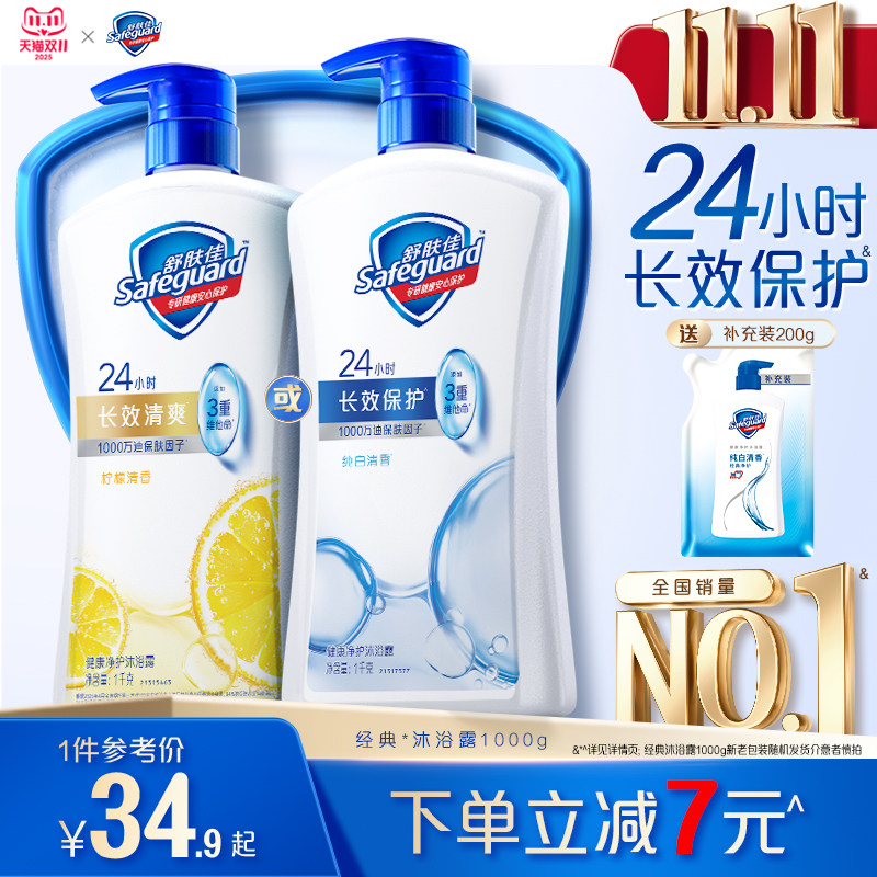 舒肤佳沐浴露男士女士家庭装大容量洗澡沐浴乳液官方旗舰店正品