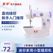 Fanghua sewing machine home official flagship store 505A with locking pedal mini 202 electric multi-function desktop