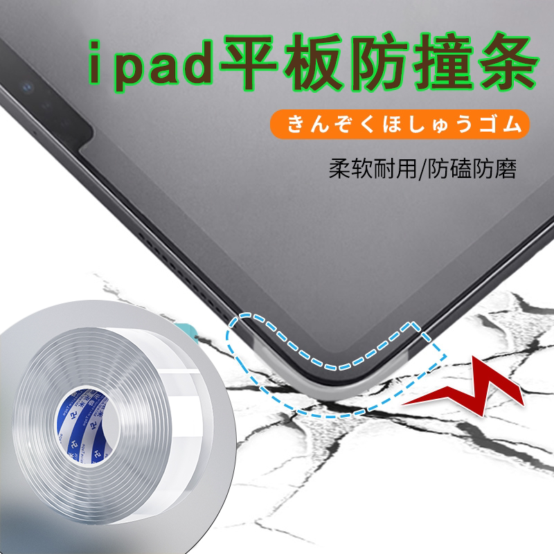 iPad平板护角防撞贴无痕包边贴边框防摔保护条Pro侧边通用防磕碰，保护你的宝贝不受伤！-防撞角-淘宝好物网