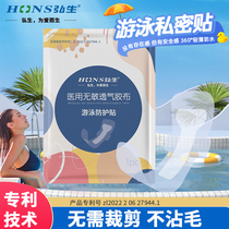 Hongsheng swimming private patch waterproof patch for girls private parts swimming pool womens protection patch to prevent infection worry-free protection patch for hot springs