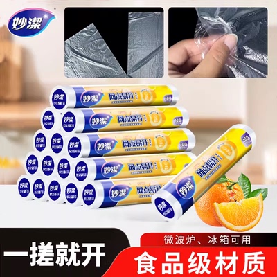 新款妙洁网点易开保鲜袋点断易撕