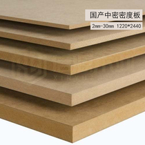 2mm-30mm ultra-low domestic ordinary density board MDF decorative picture frame back panel Australian pine board E1 furniture decoration