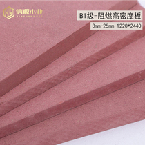 Flame-retardant high-density board 3-25mm fiberboard B1 grade engraving and milling melamine veneer board fire-proof furniture board