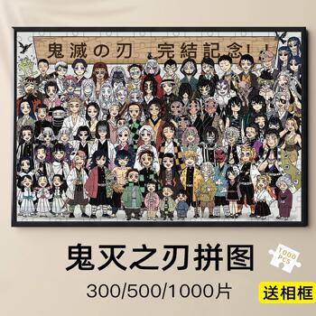 Demon Slayer: Kimetsu No Yaiba Wooden Puzzle 1000 Pieces with Frame Tanjiro Zenitsu Nezuko Nine Pillars for Adults and Children Anime
