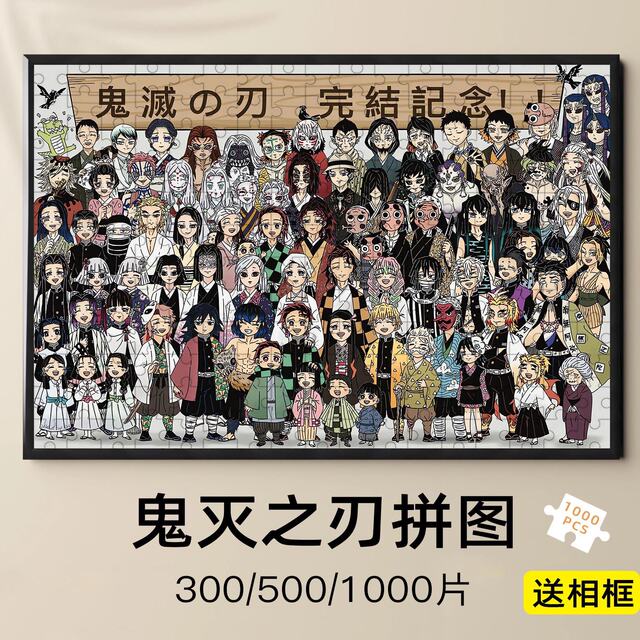Demon Slayer: Kimetsu no Yaiba wooden puzzle 1000 pieces with frame Tanjiro Zenyimi Douzi nine-column animation for adults and children