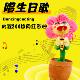 The Sunflower That Can Play the Saxophone, the Enchanting Flower That Can Dance and Sing, the Sunflower Cactus Toy That Learns to Talk for Children