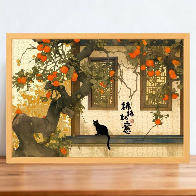 Persimmon Good Luck Cat Puzzle Series Children's Toy Adult Stress Relief Framed New Year Gift Living Room Decorative Painting