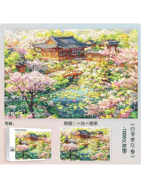 Landscape Puzzle 1000 Pieces Can Be Equipped with Photo Frames to Decompress Educational Toys Adult Version Often in All Seasons with High-Looking Decorative Paintings