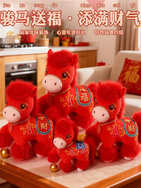 2026 Year of the Horse Mascot Zodiac Plush Toy, Good Luck and Wealth Plush Doll, Company Annual Meeting Gift