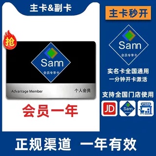 Sam's Club Membership Card, Secondary Card, Main Card, Annual Card, One-Year Sam's Club Electronic Card