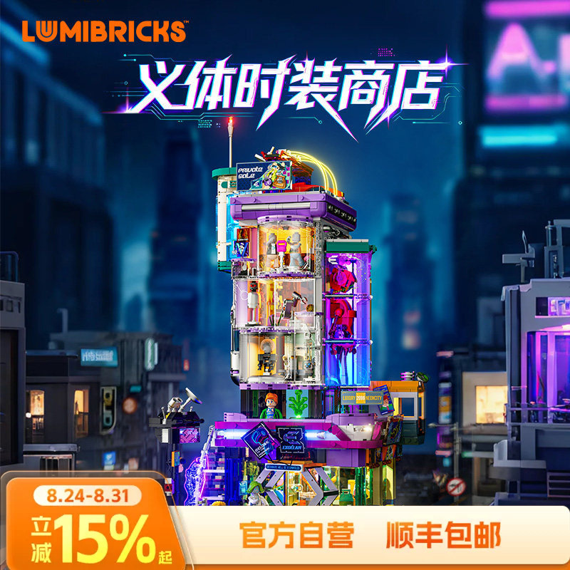 Lumibricks Lights Are Used to Assemble Cyberpunk Series Prosthetic Fashion Store Street Scene Building Block Toy Models Lumibricks Lights Are Used to Assemble Cyberpunk Series Prosthetic Fashion Store Street Scene Building Block Toy Models