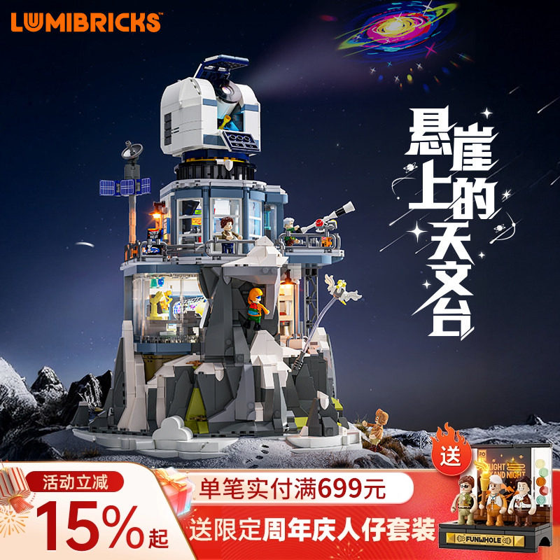 Светильники Lumibricks устанавливают строительные блоки обсерватории на скале серии X, чтобы собрать архитектурную модель украшения street view Изображение 1