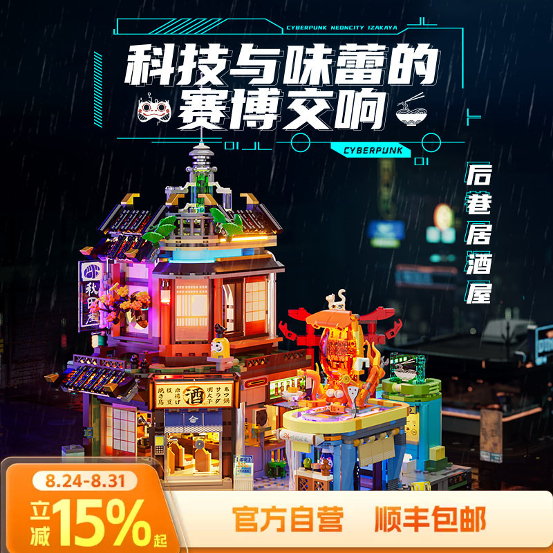 Funwhole Cyberpunk Series Backward Izakaya Street View Building Blocks Toys Building Desktop Ornaments Gifts