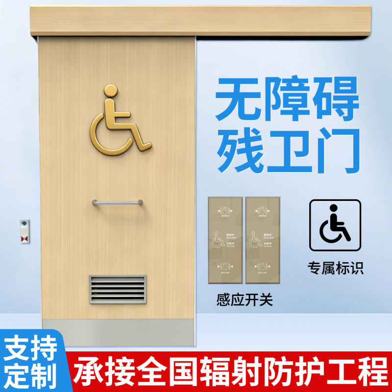Intelligent Barrier-Free Door for the Third Bathroom, Touch-Free Automatic Sliding Sensor Door for Disabled People