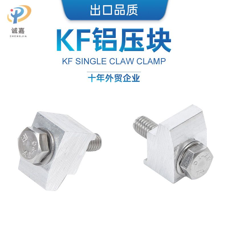 KF法兰压块通配NW/KF16-NW/KF50铝合金单边螺钉卡钳压块M6拇指扣